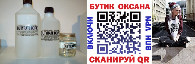 БУТИРАТ оксана Волчанск